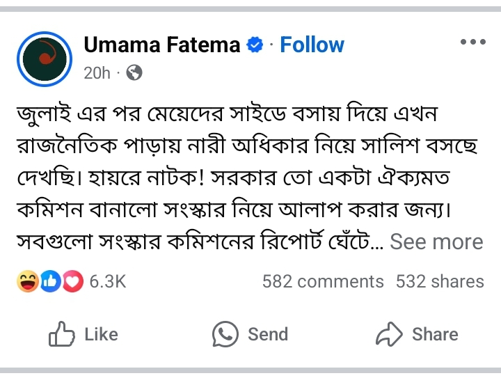 যৌনকর্মীদের শ্রমিক স্বীকৃতি না দিলে সকল সংস্কার বাতিলযোগ্য - উমামা